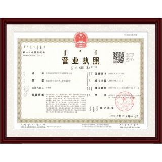 營(yíng)業(yè)執(zhí)照